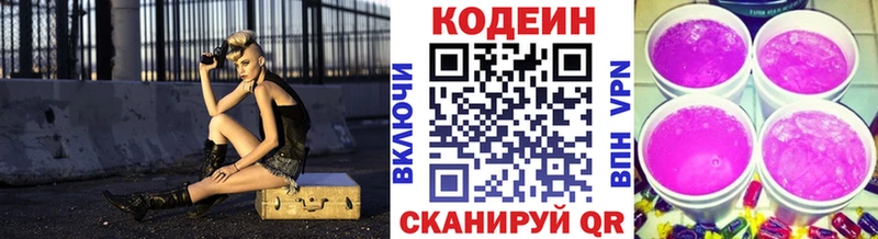 Кодеин напиток Lean (лин)  Купить закладки  Лабинск 